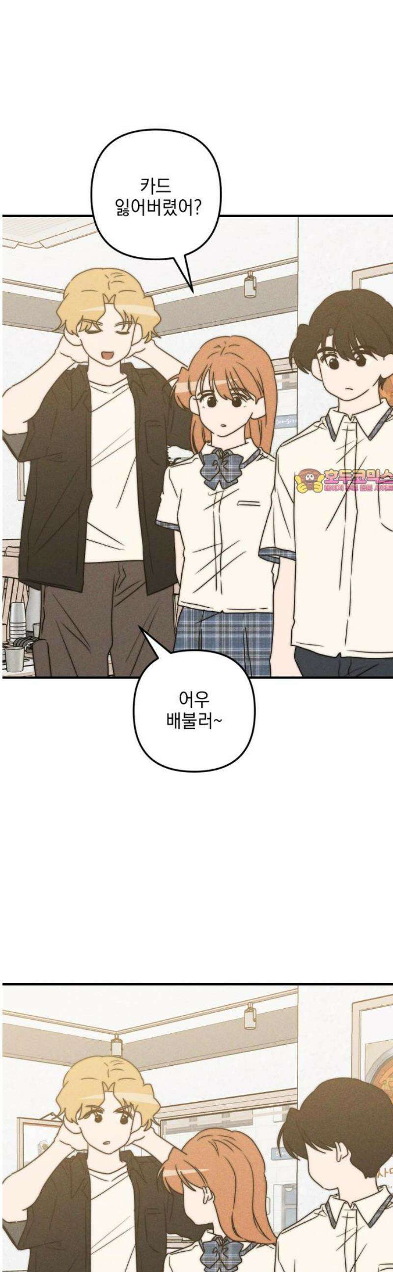 내가 싫어하는 남자친구 53화 1