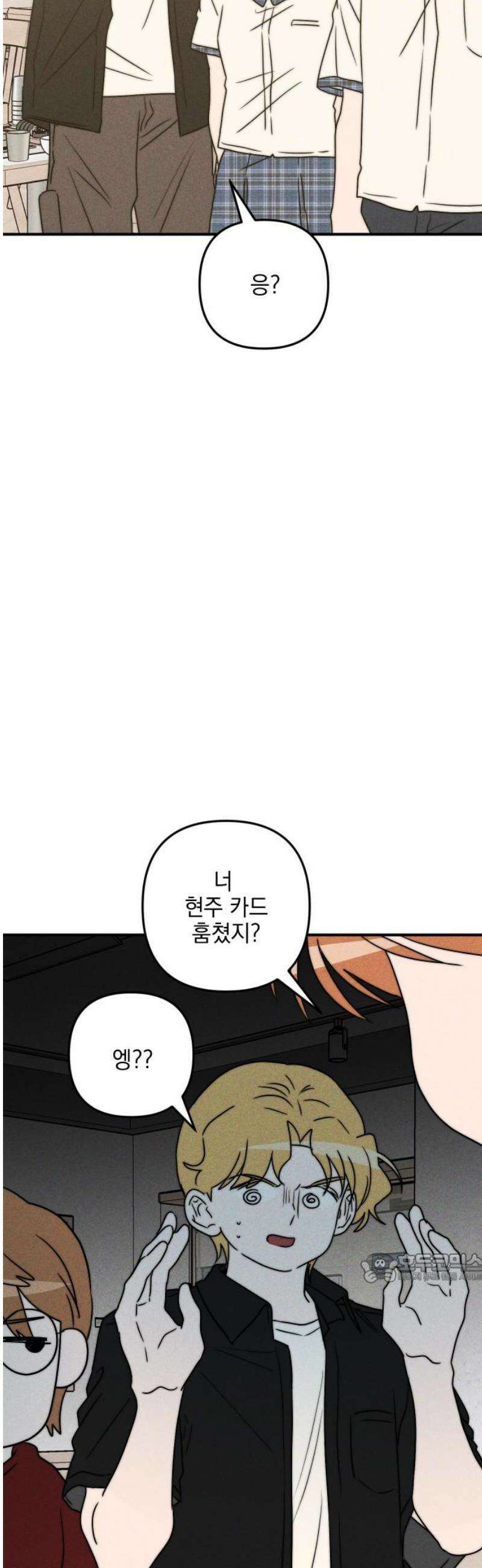 내가 싫어하는 남자친구 53화 2