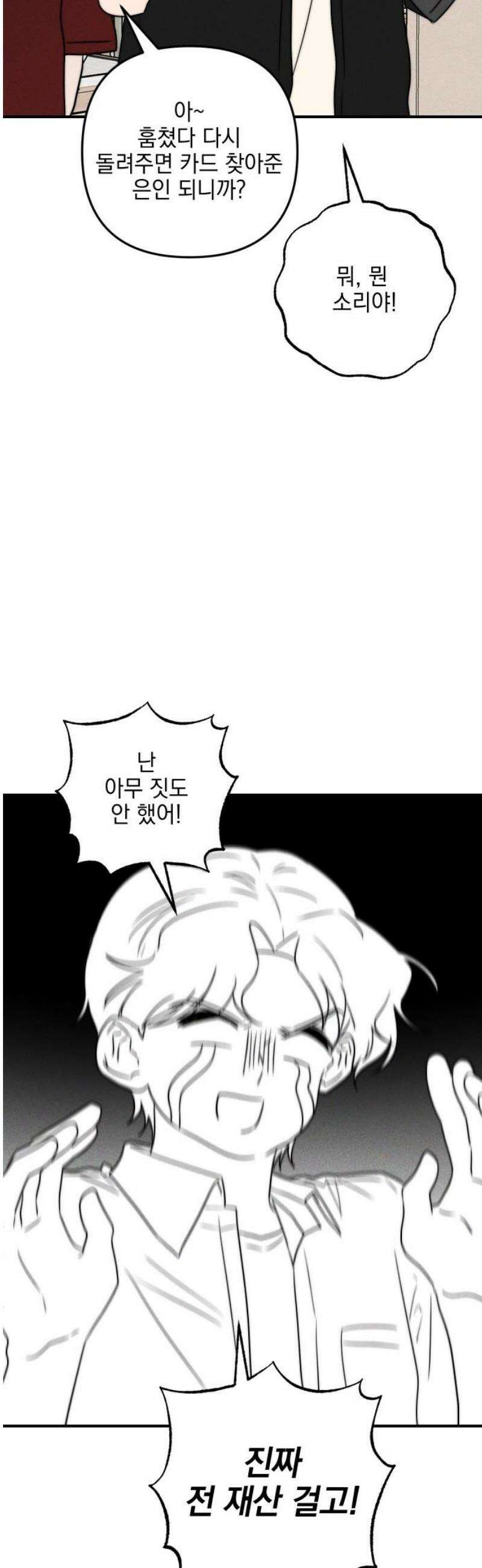 내가 싫어하는 남자친구 53화 3