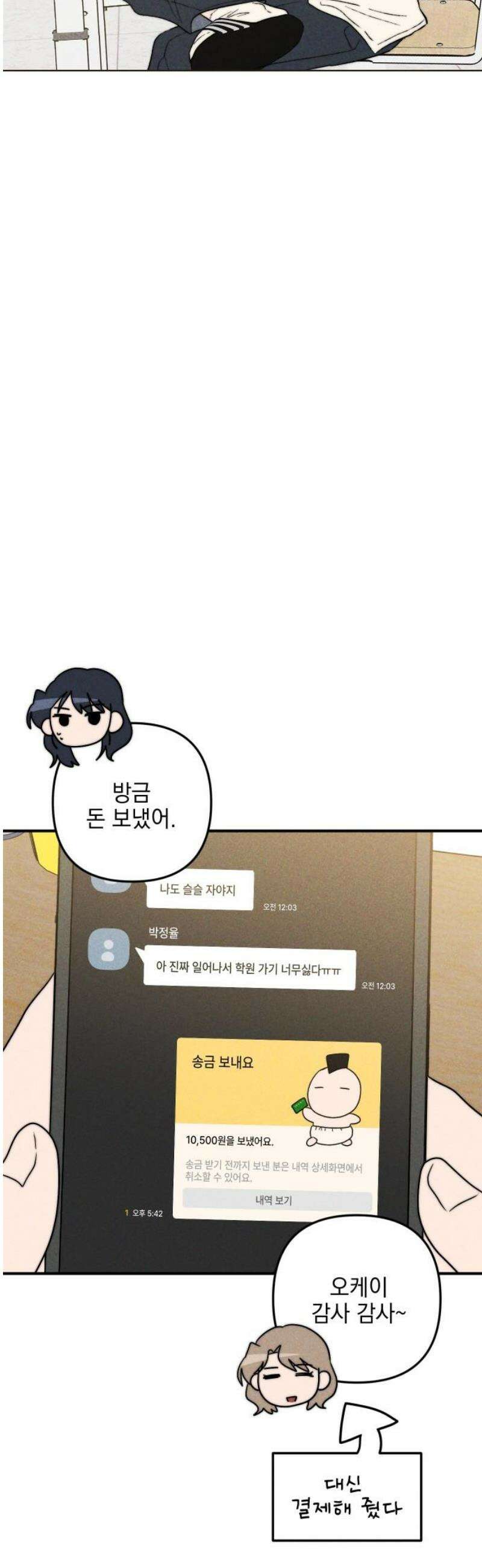 내가 싫어하는 남자친구 53화 5