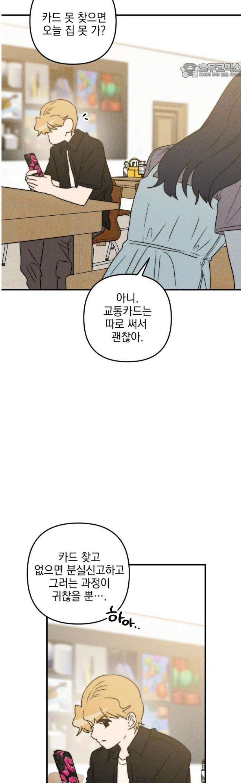 내가 싫어하는 남자친구 53화 7