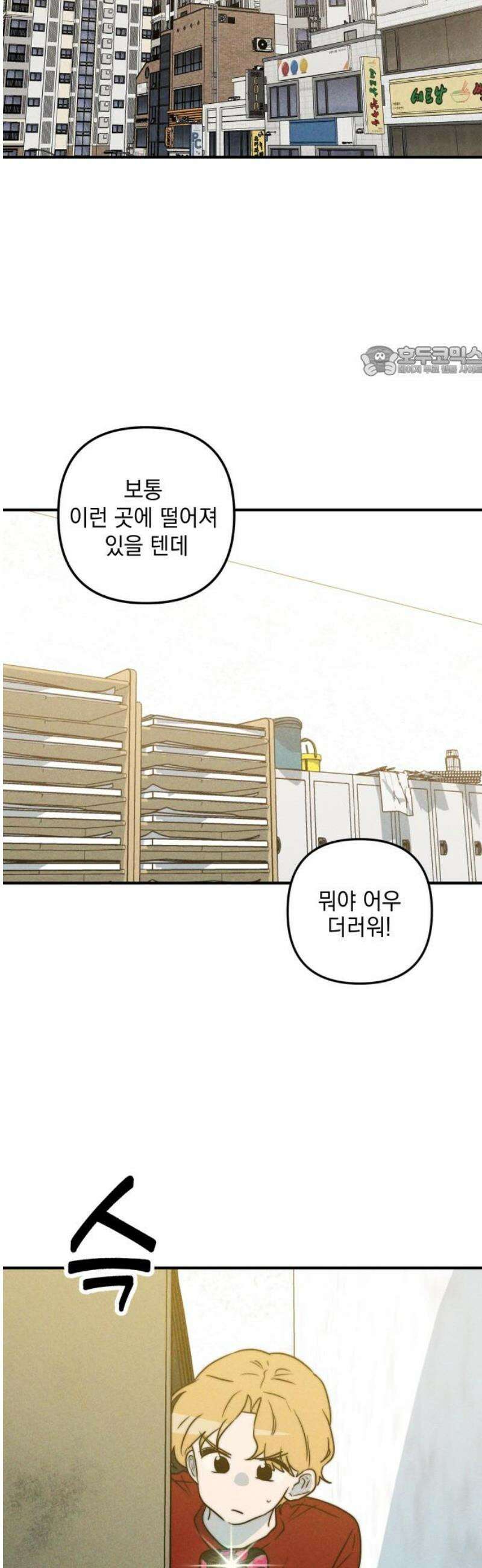 내가 싫어하는 남자친구 53화 9