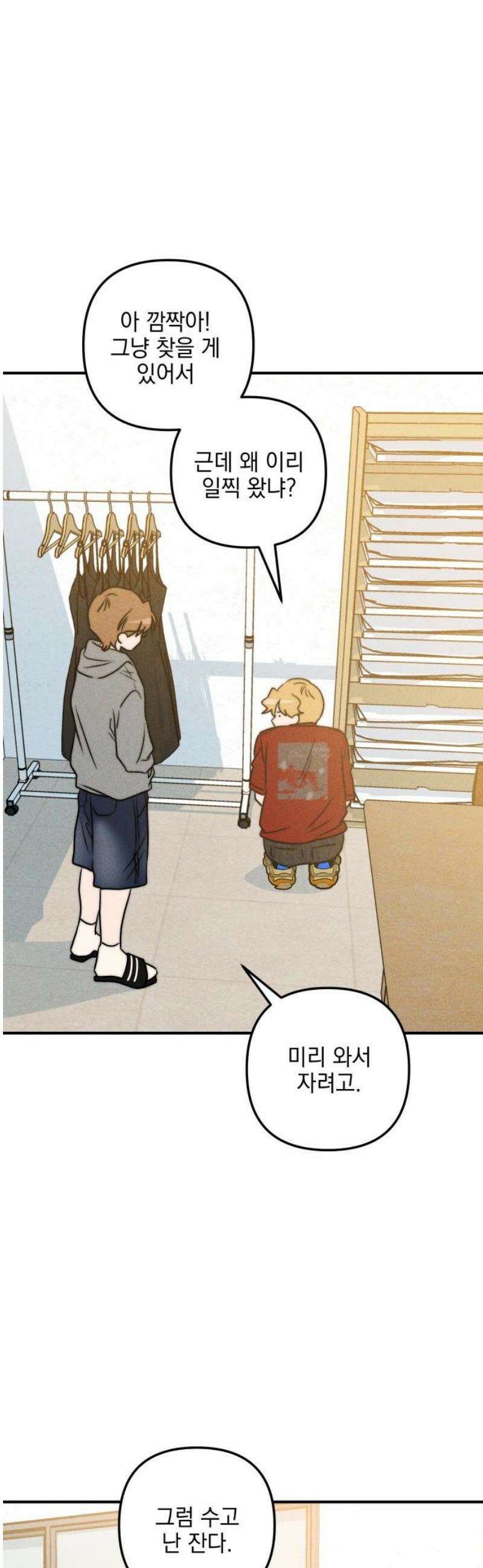 내가 싫어하는 남자친구 53화 12