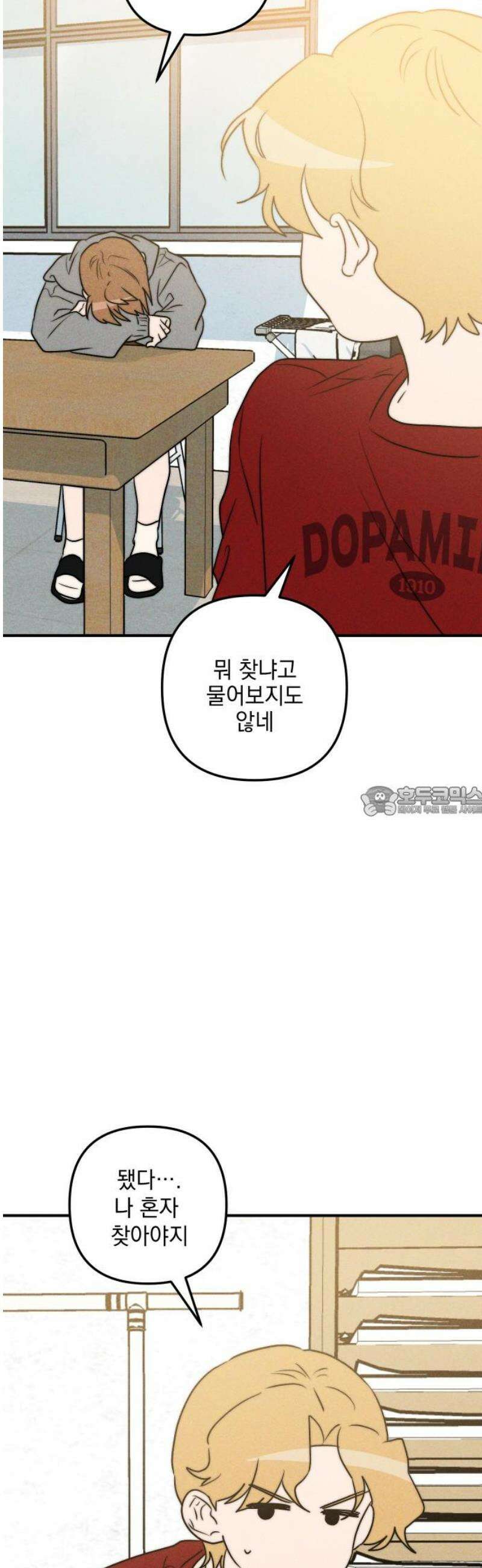 내가 싫어하는 남자친구 53화 13