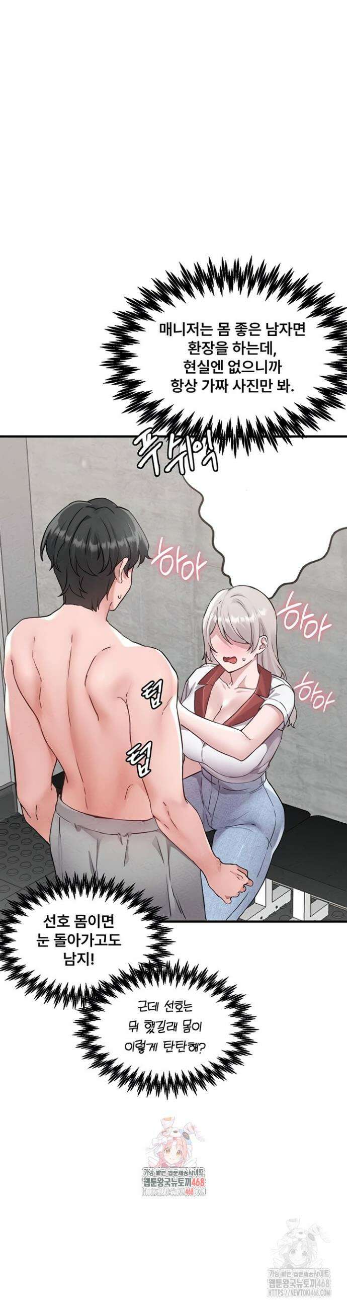 남자가 희귀함 24화 1