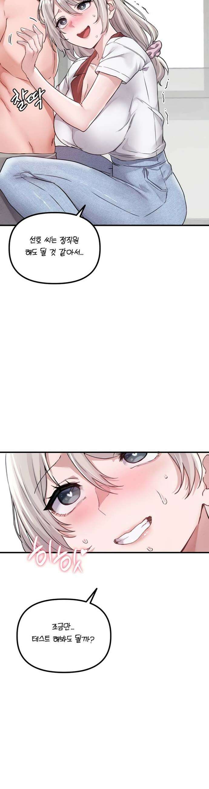 남자가 희귀함 24화 3