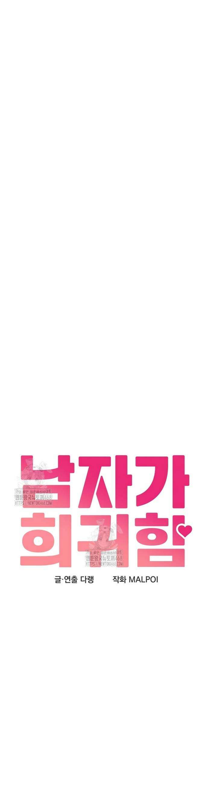 남자가 희귀함 24화 4