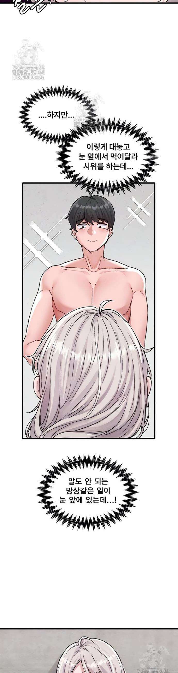 남자가 희귀함 24화 8