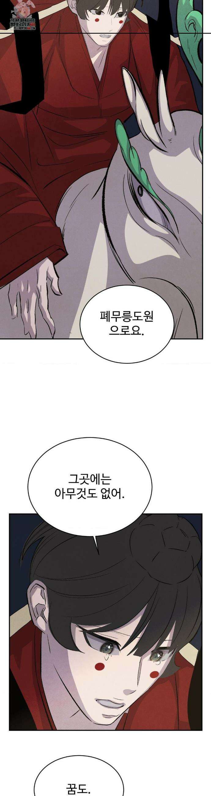 복숭아 소년 45화 2