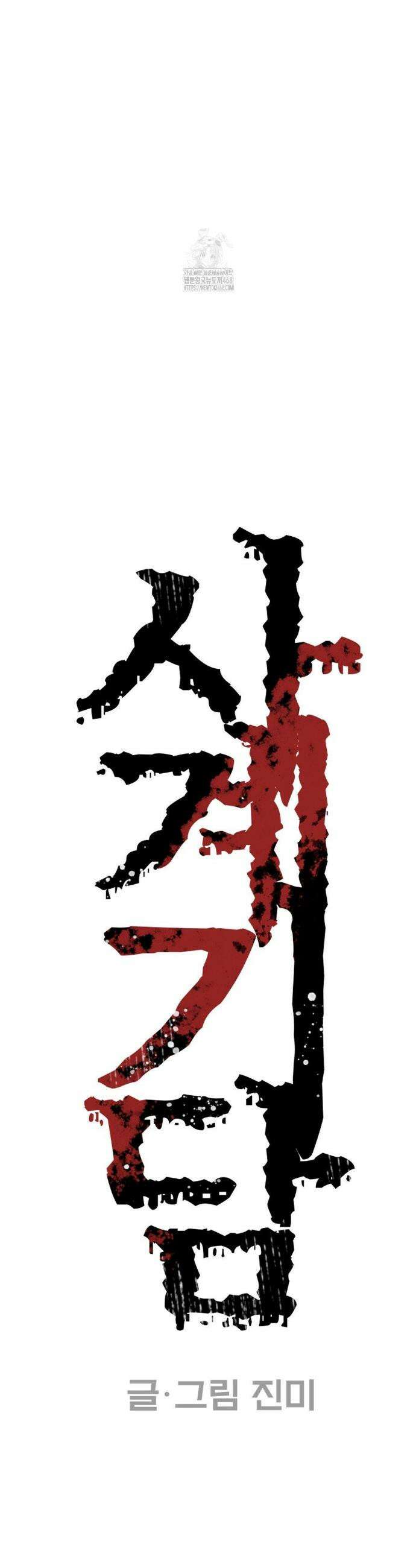 사계기담 17화 4