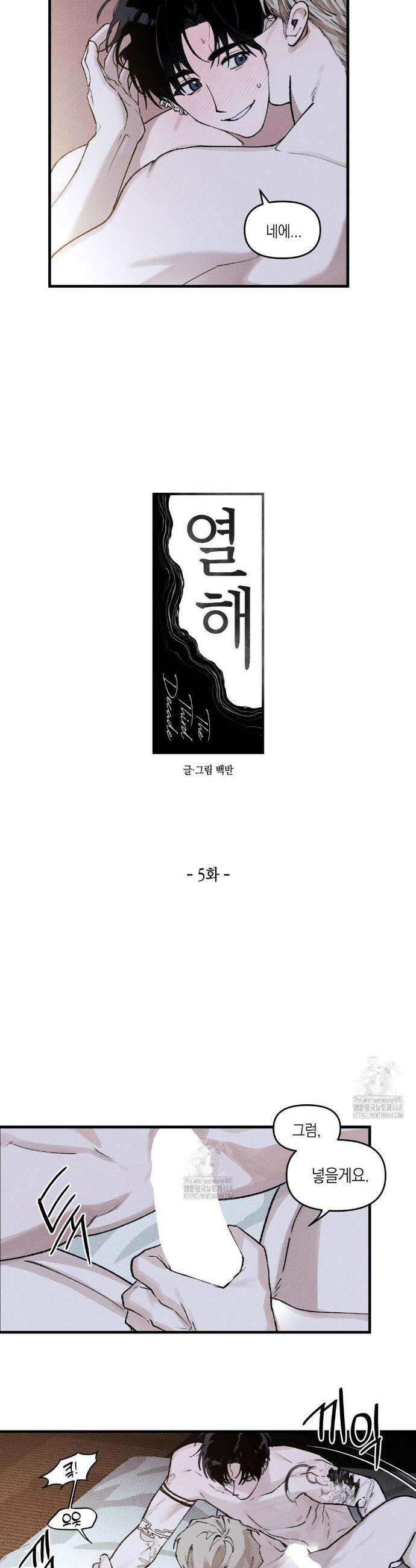 열 해 5화 5
