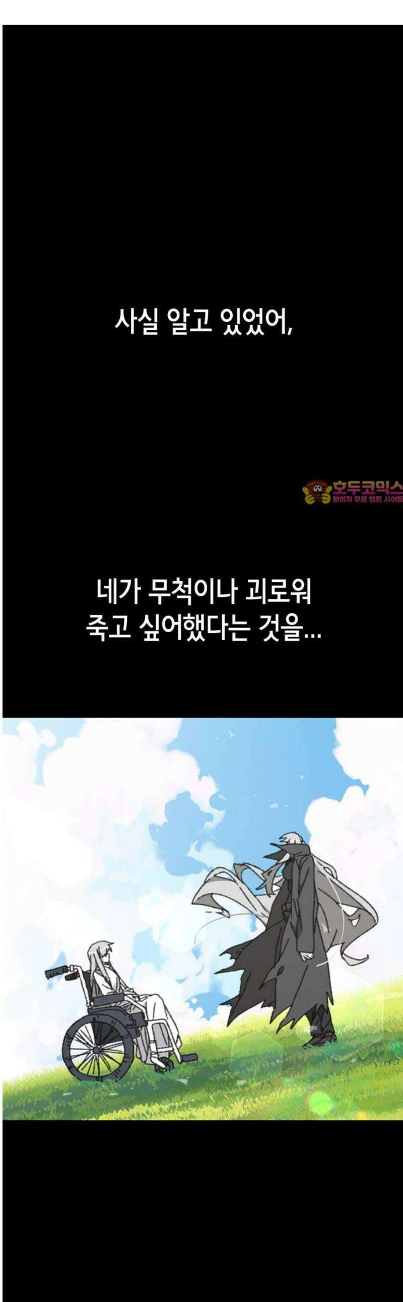 괴물들의 장의사 26화 : 거짓된 삶, 불행한 자유 1