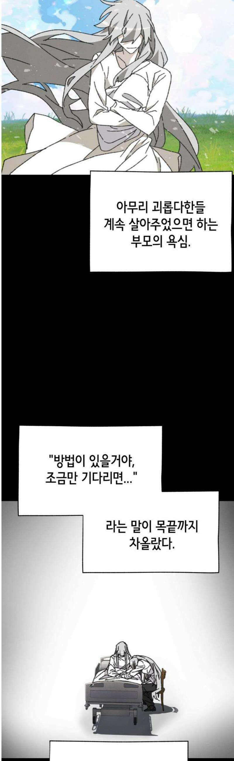 괴물들의 장의사 26화 : 거짓된 삶, 불행한 자유 3