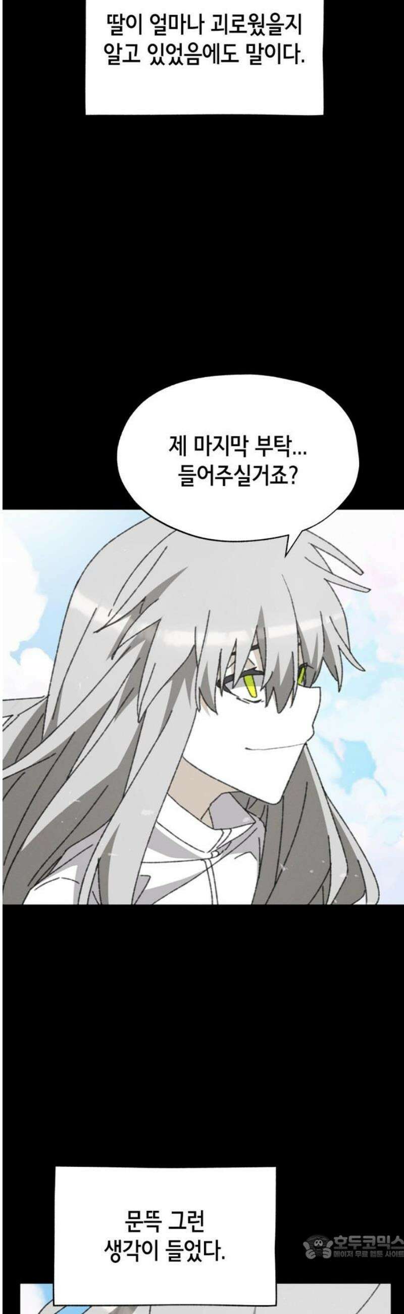 괴물들의 장의사 26화 : 거짓된 삶, 불행한 자유 4