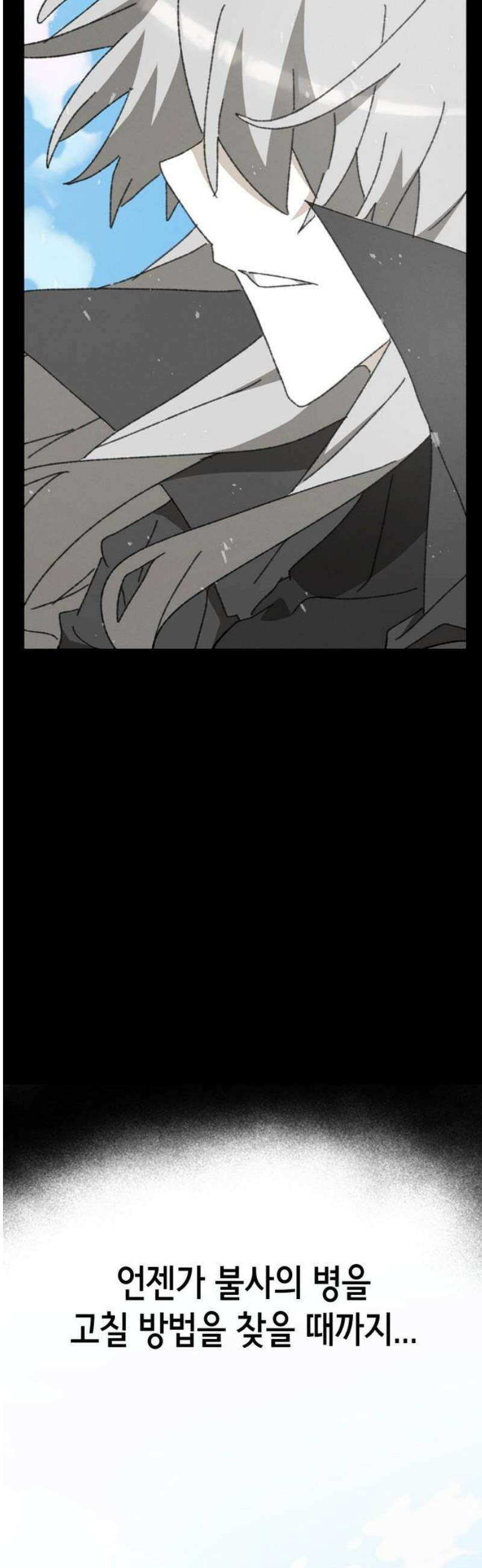 괴물들의 장의사 26화 : 거짓된 삶, 불행한 자유 5