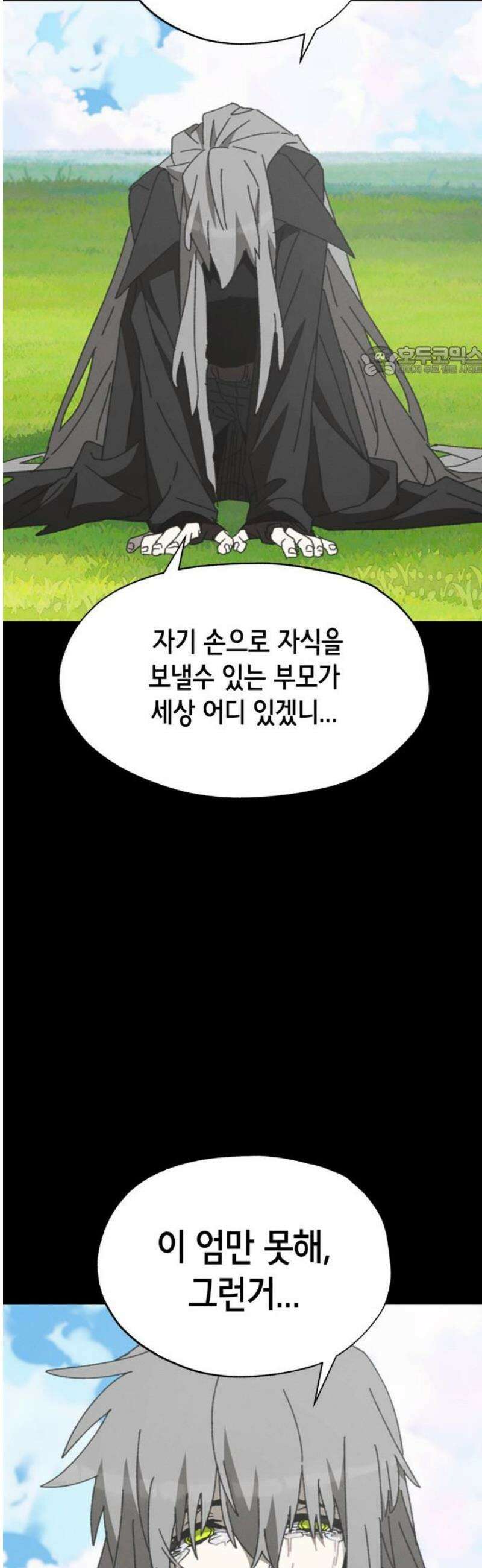 괴물들의 장의사 26화 : 거짓된 삶, 불행한 자유 9