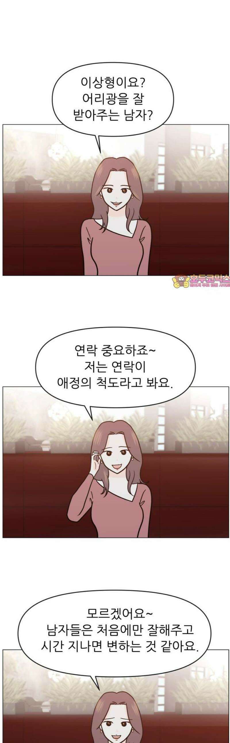 최서연의 회피한 날들 10화 : 내가 더 사랑하면 되니까 by 동화 1