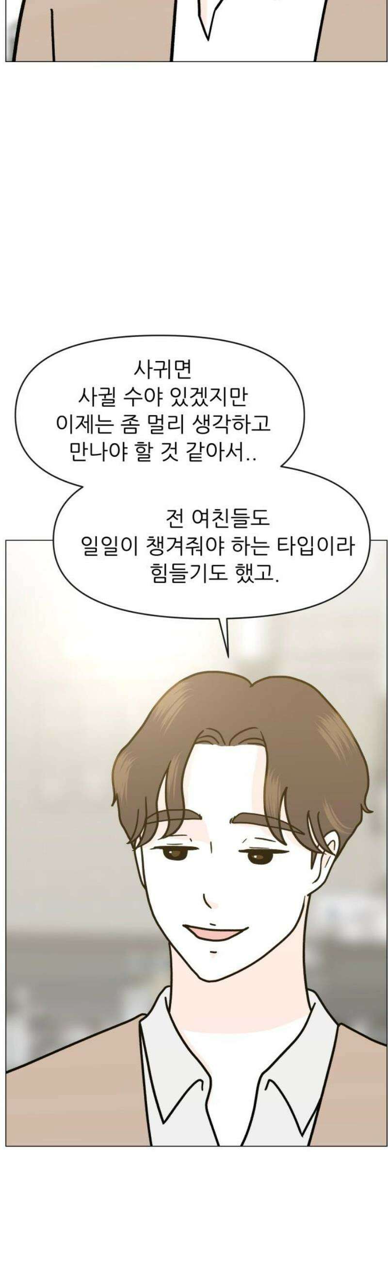 최서연의 회피한 날들 10화 : 내가 더 사랑하면 되니까 by 동화 6