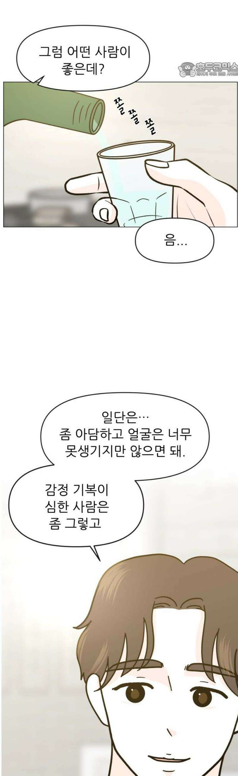 최서연의 회피한 날들 10화 : 내가 더 사랑하면 되니까 by 동화 7