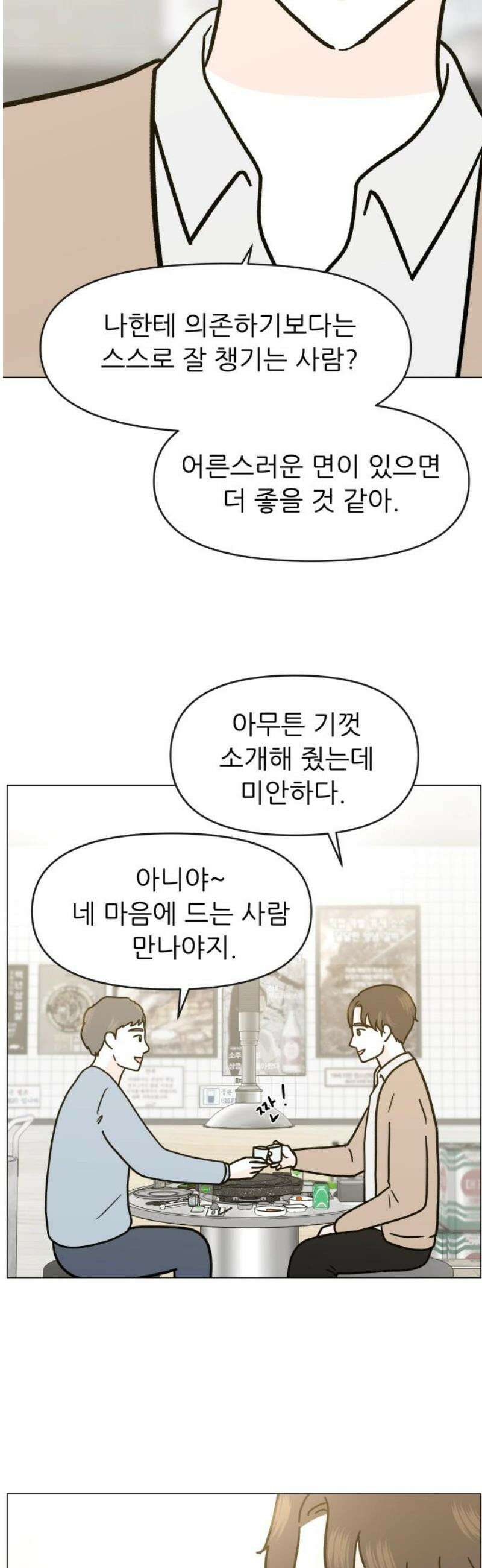 최서연의 회피한 날들 10화 : 내가 더 사랑하면 되니까 by 동화 8