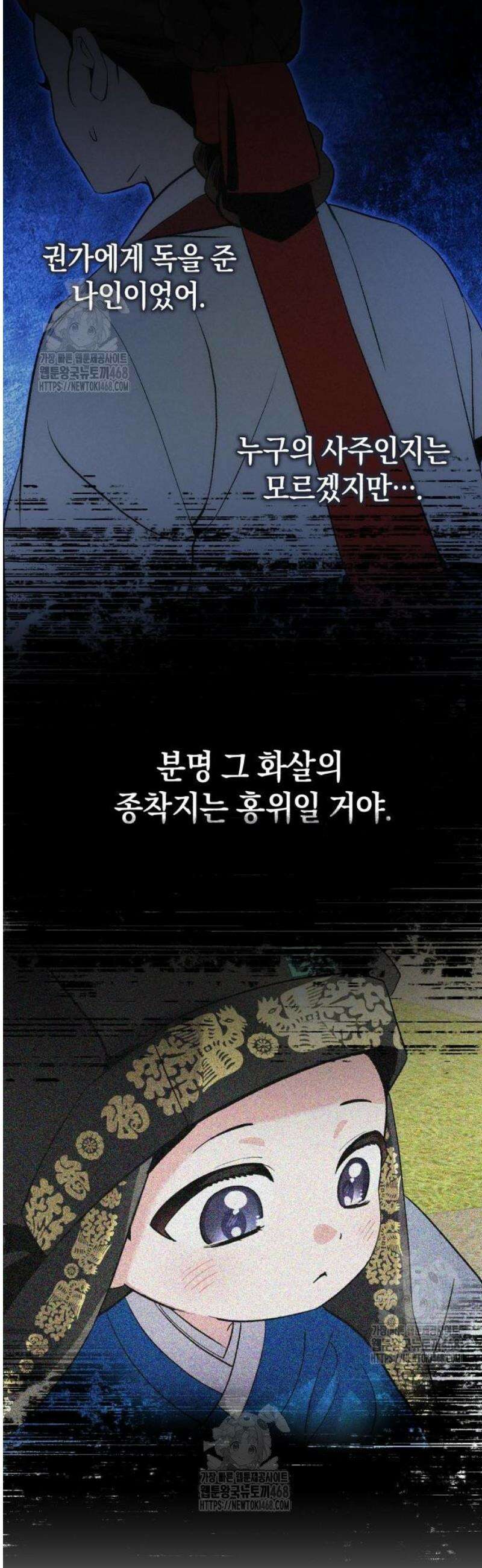 환생했더니 단종의 보모나인 3화 3