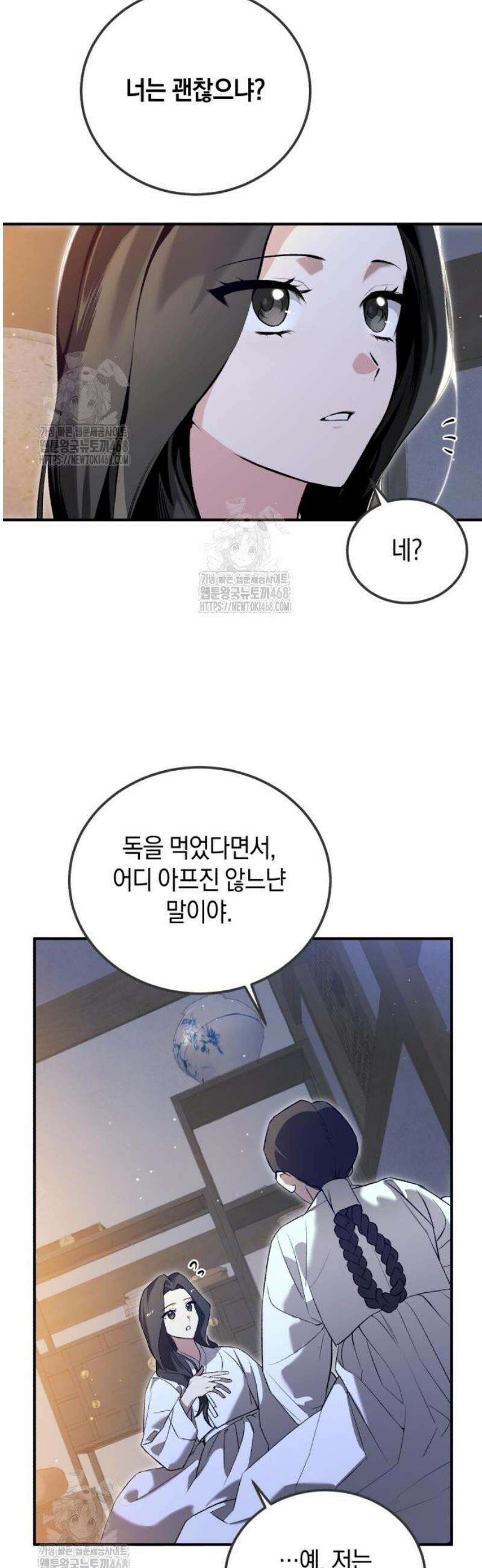 환생했더니 단종의 보모나인 3화 5