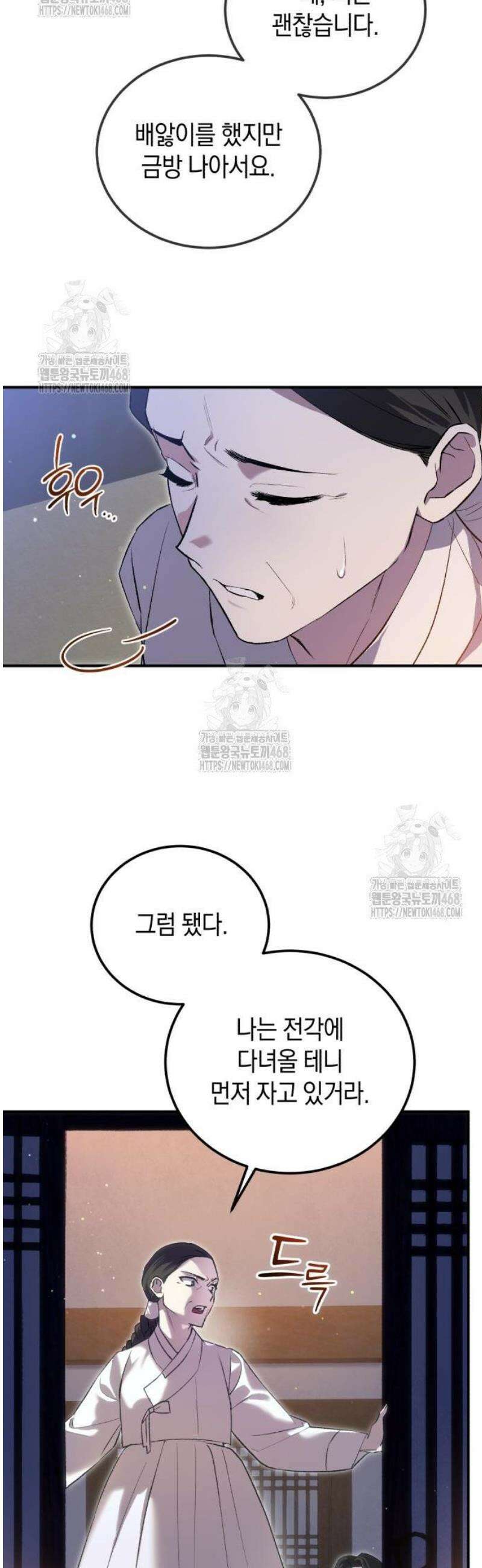환생했더니 단종의 보모나인 3화 6