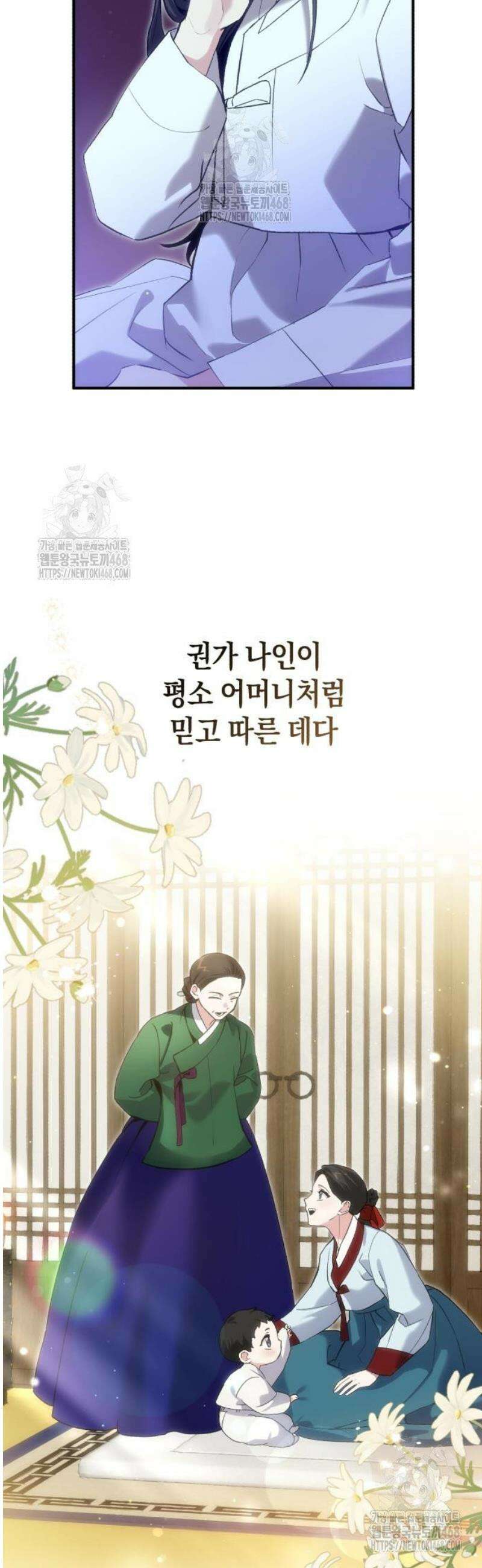 환생했더니 단종의 보모나인 3화 8