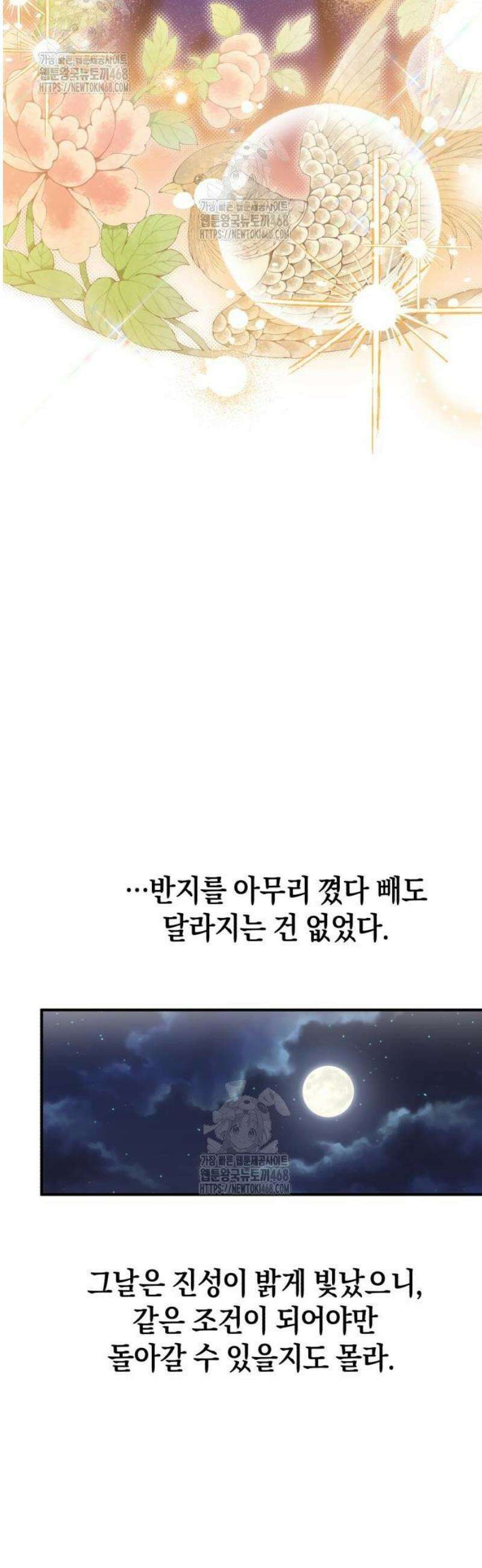 환생했더니 단종의 보모나인 3화 10