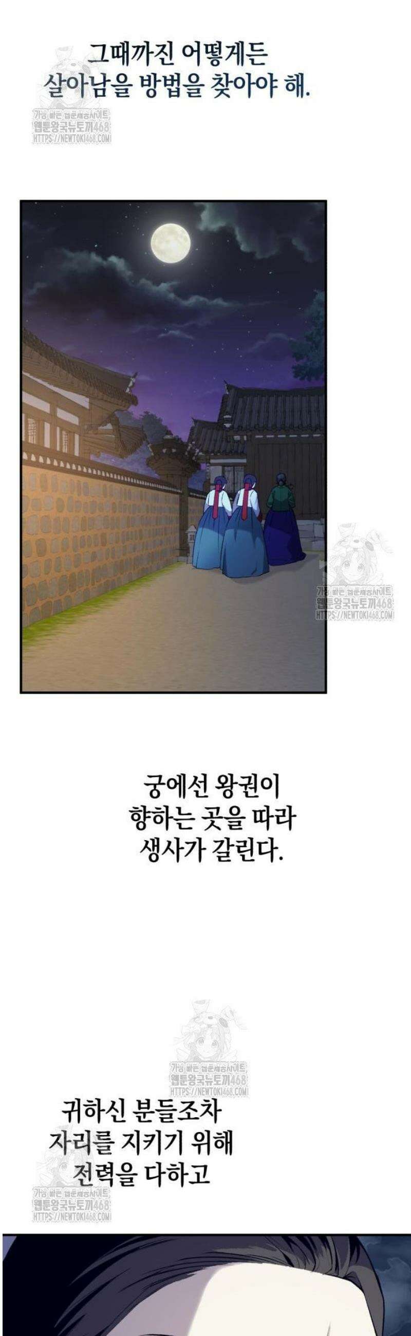 환생했더니 단종의 보모나인 3화 11