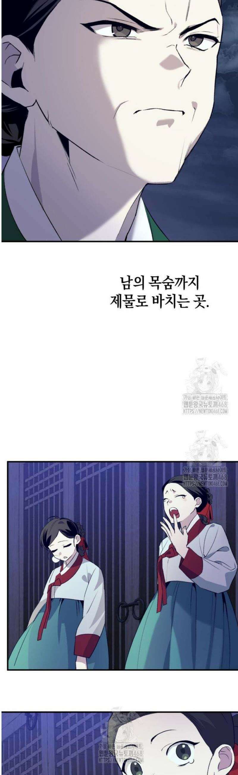 환생했더니 단종의 보모나인 3화 12
