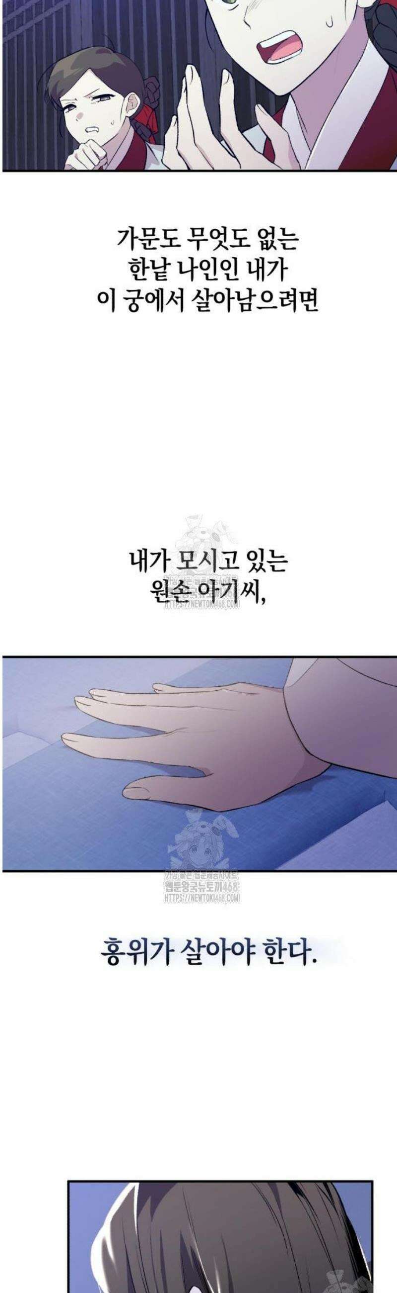 환생했더니 단종의 보모나인 3화 13