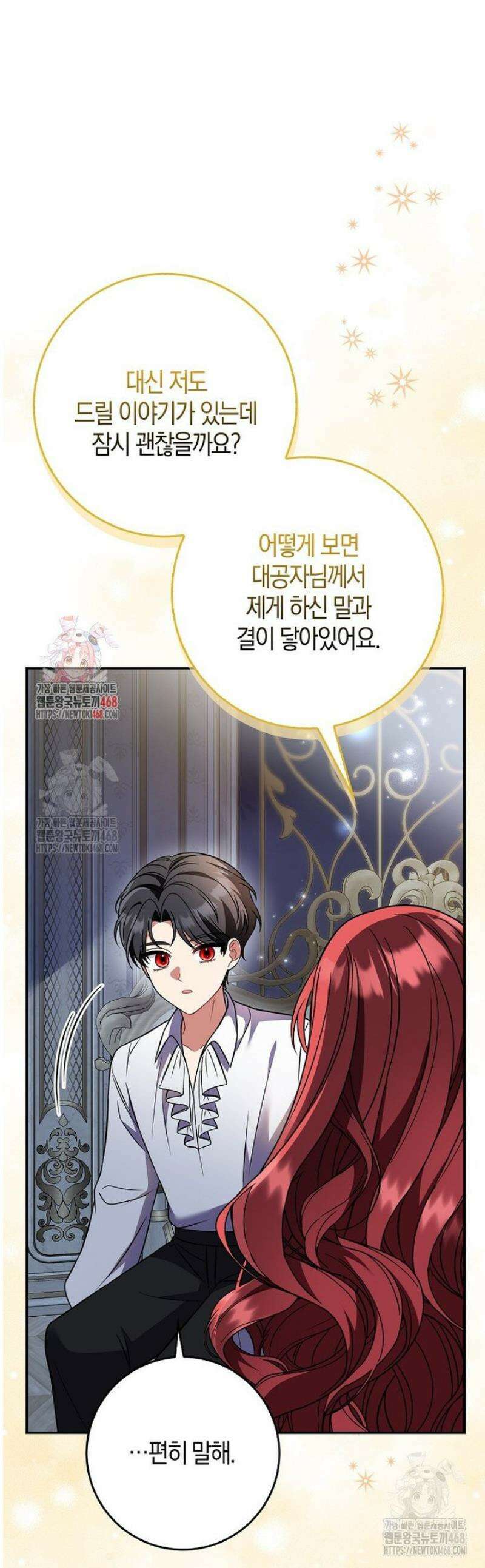 언젠가 도망칠 가짜 신부입니다 8화 1