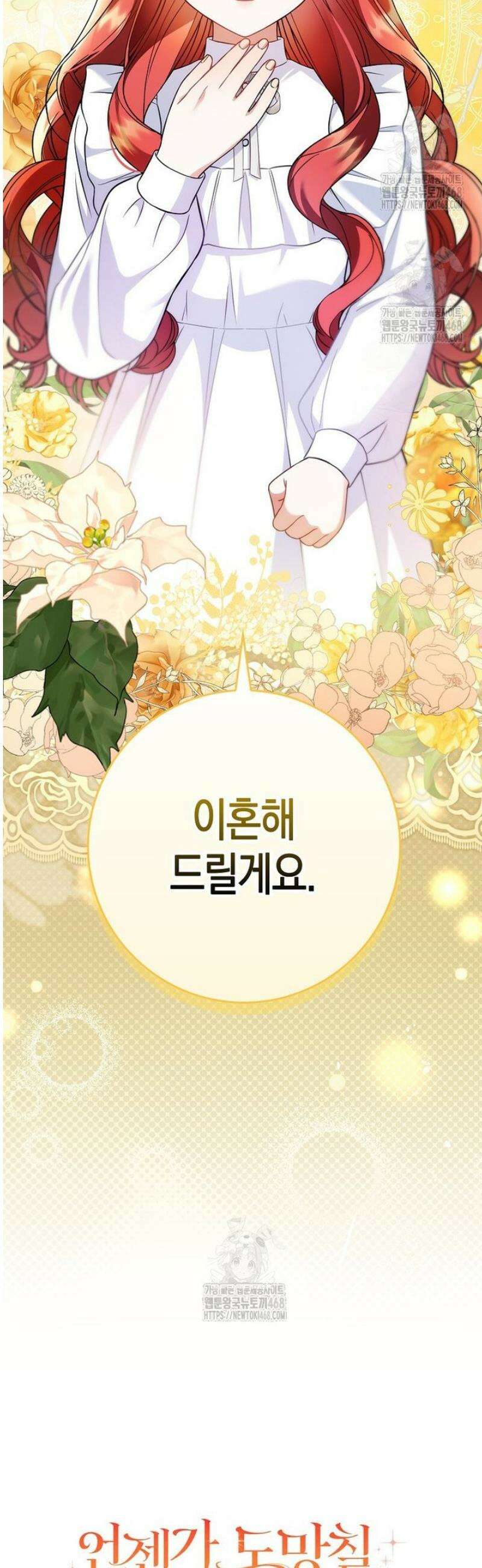 언젠가 도망칠 가짜 신부입니다 8화 4