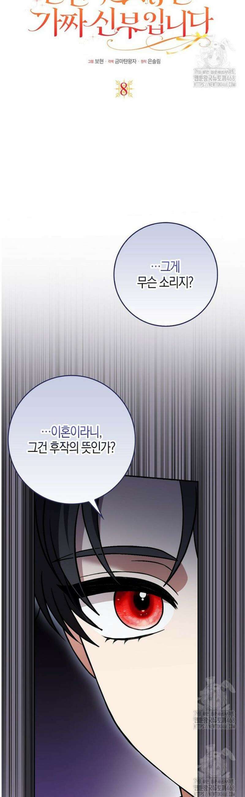 언젠가 도망칠 가짜 신부입니다 8화 5