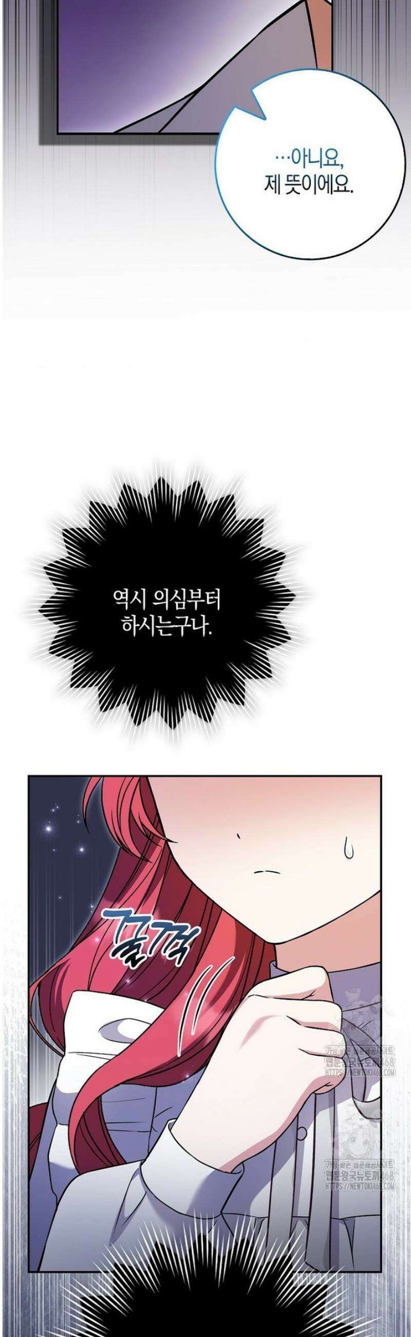 언젠가 도망칠 가짜 신부입니다 8화 6