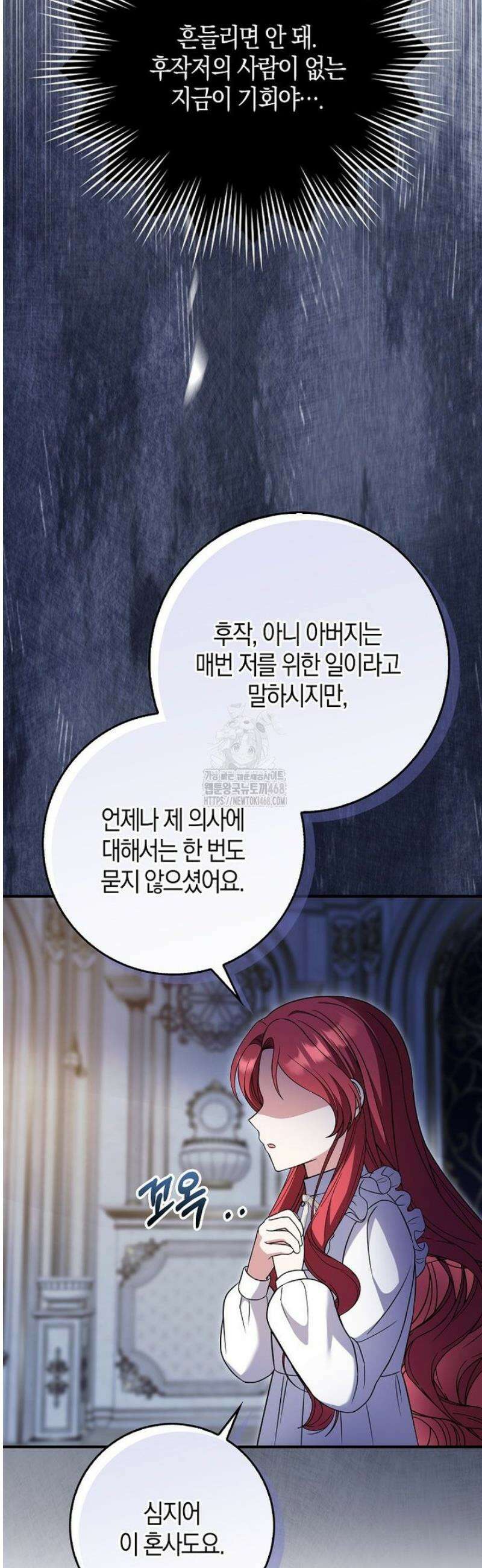 언젠가 도망칠 가짜 신부입니다 8화 7