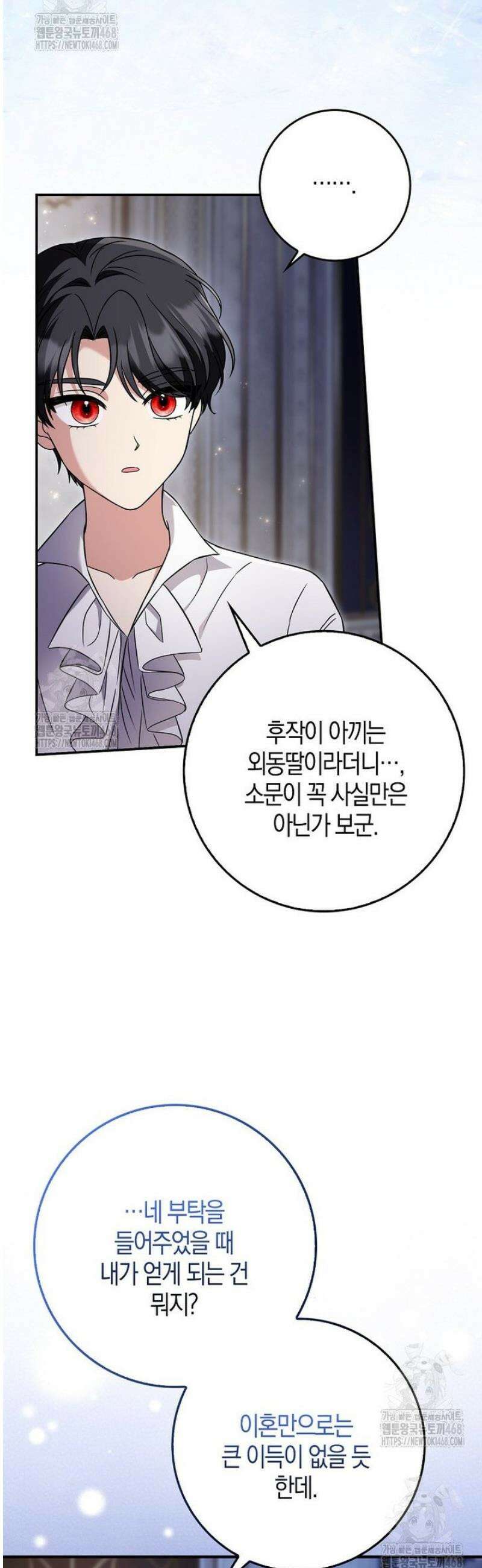 언젠가 도망칠 가짜 신부입니다 8화 9