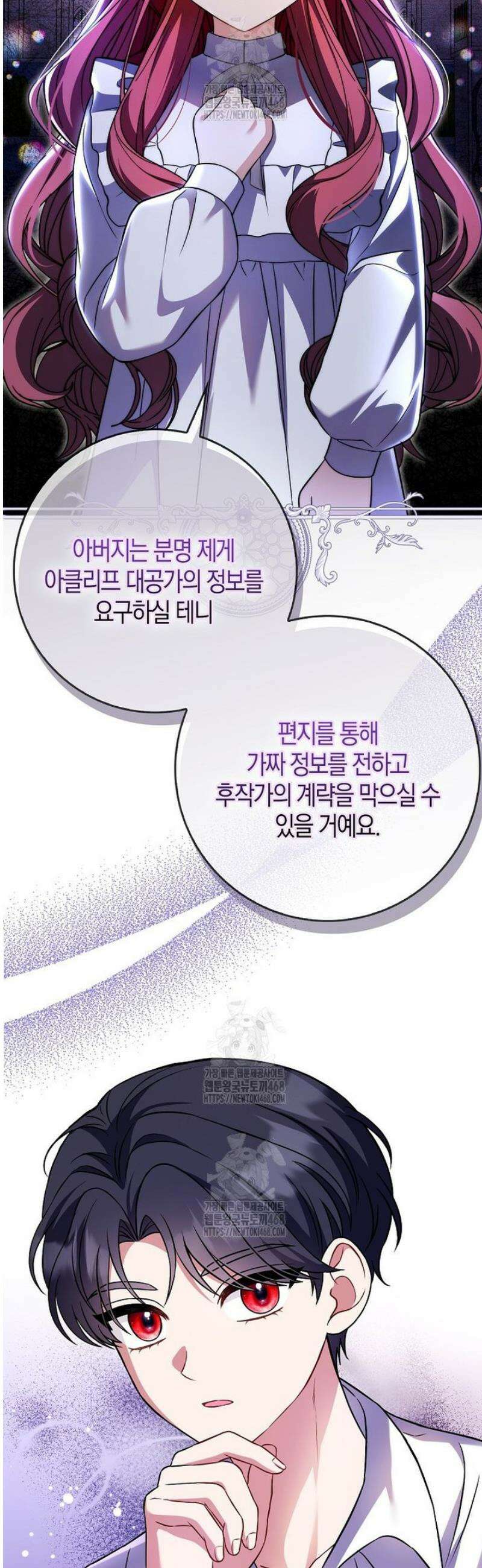 언젠가 도망칠 가짜 신부입니다 8화 11