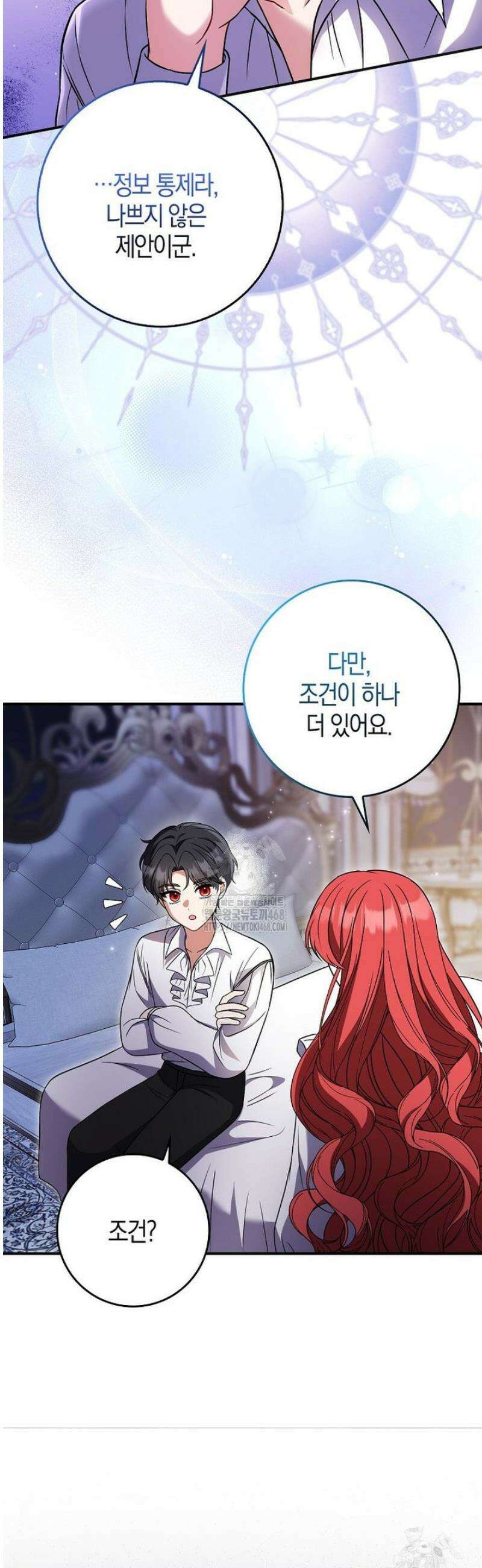 언젠가 도망칠 가짜 신부입니다 8화 12