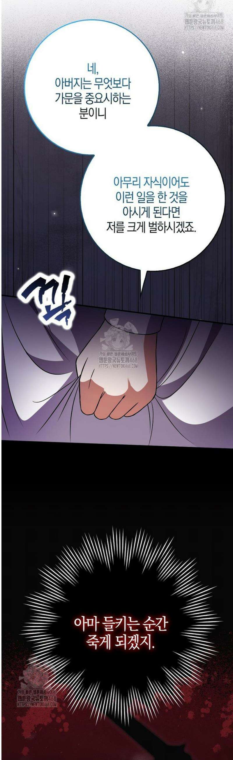 언젠가 도망칠 가짜 신부입니다 8화 13