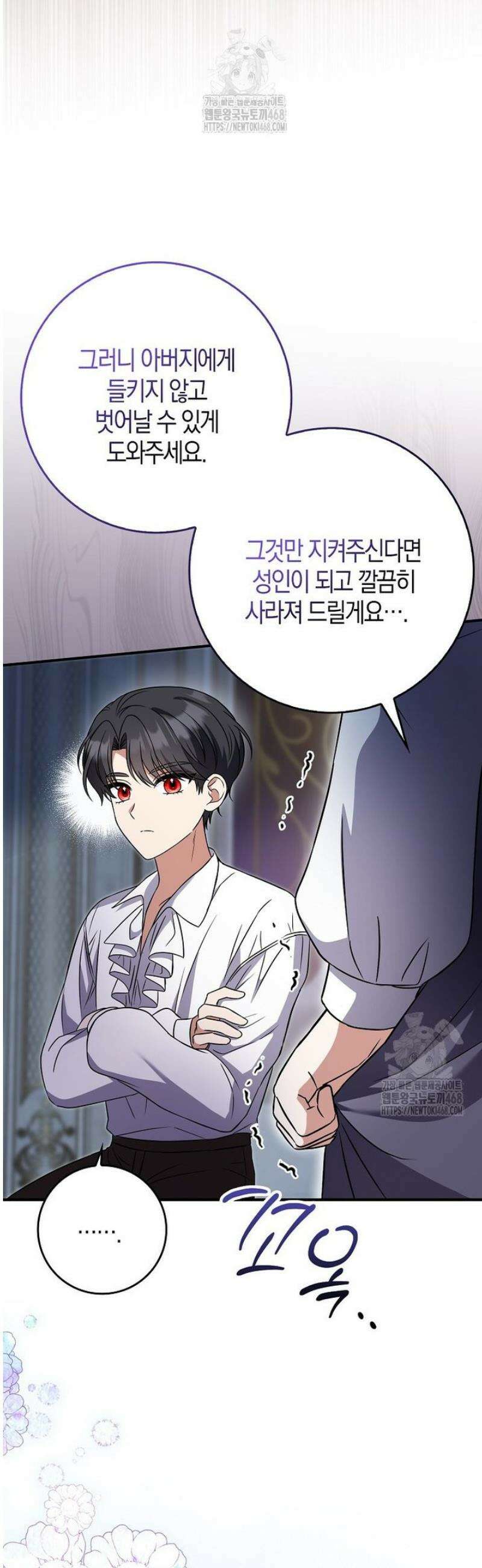 언젠가 도망칠 가짜 신부입니다 8화 15