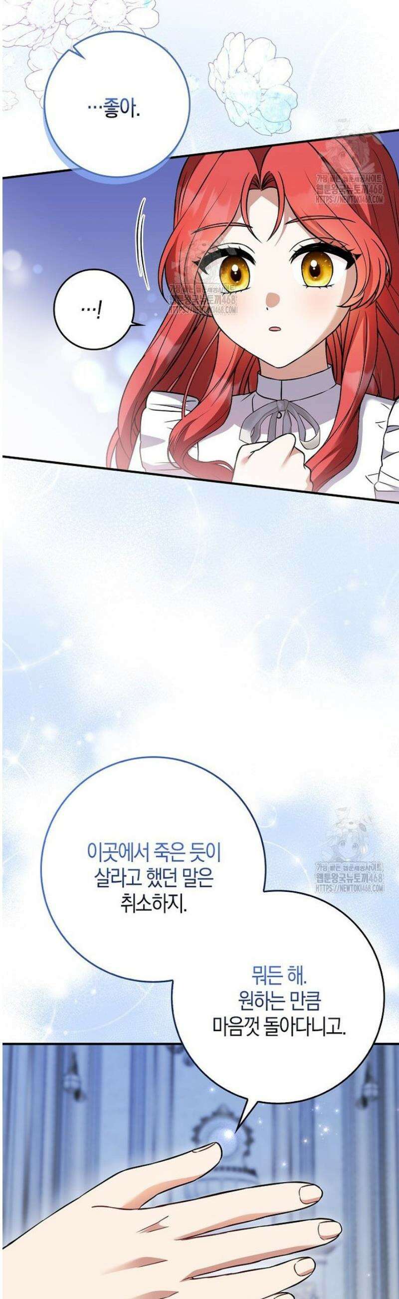 언젠가 도망칠 가짜 신부입니다 8화 16