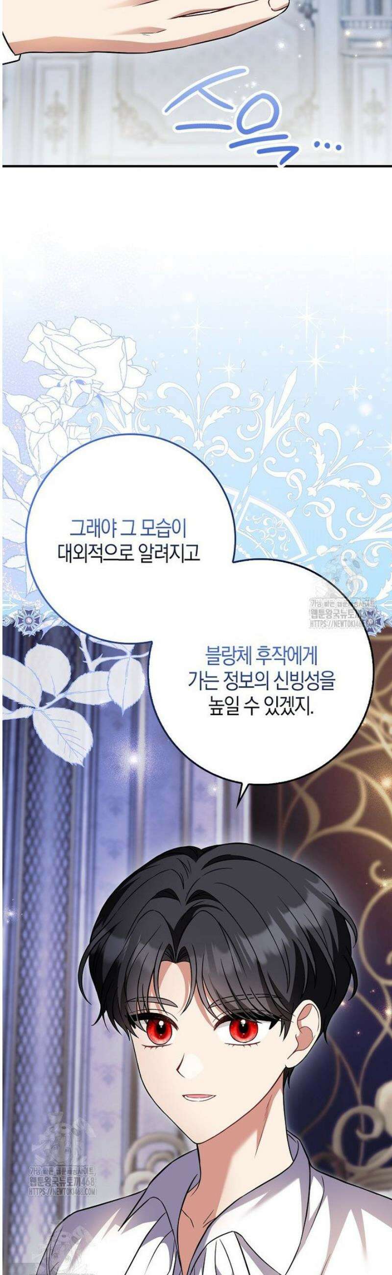언젠가 도망칠 가짜 신부입니다 8화 17