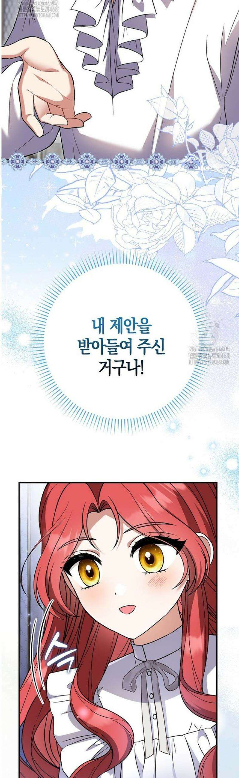 언젠가 도망칠 가짜 신부입니다 8화 18