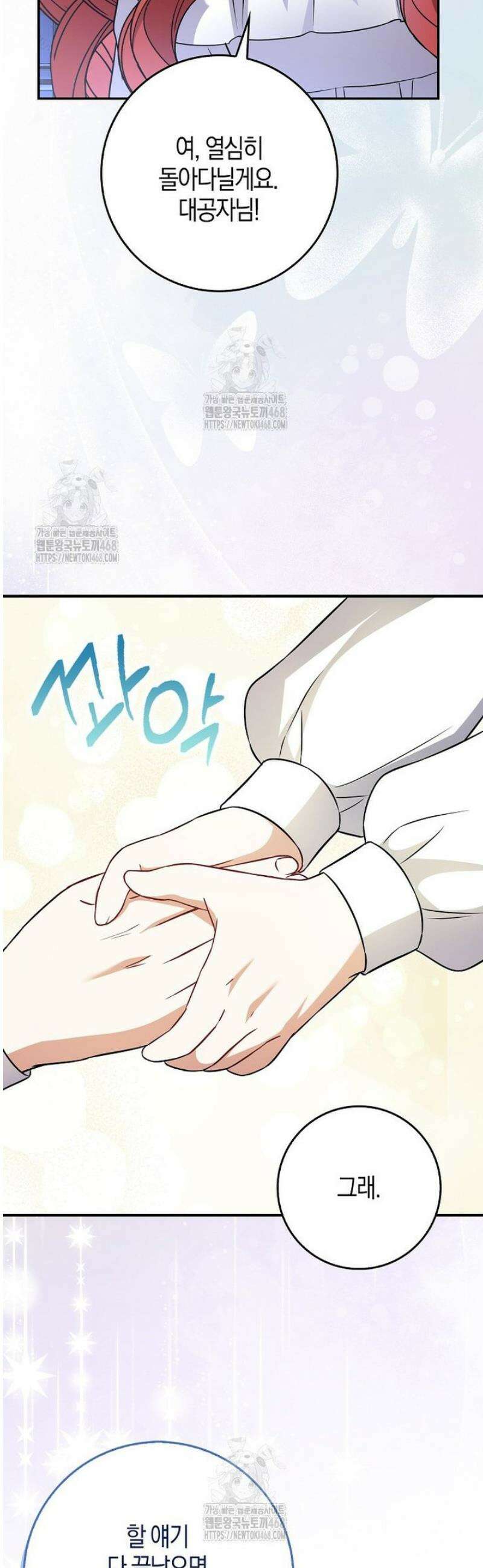 언젠가 도망칠 가짜 신부입니다 8화 19