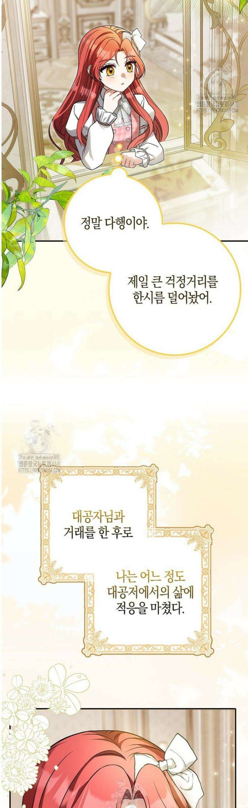언젠가 도망칠 가짜 신부입니다 8화 21
