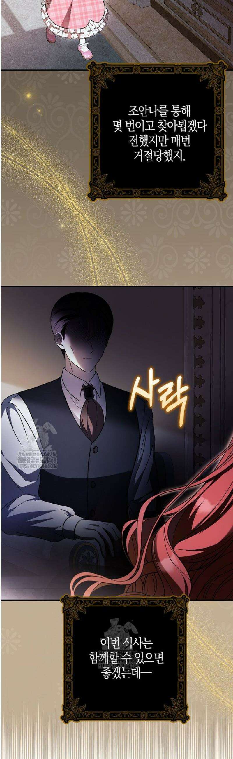 언젠가 도망칠 가짜 신부입니다 8화 24