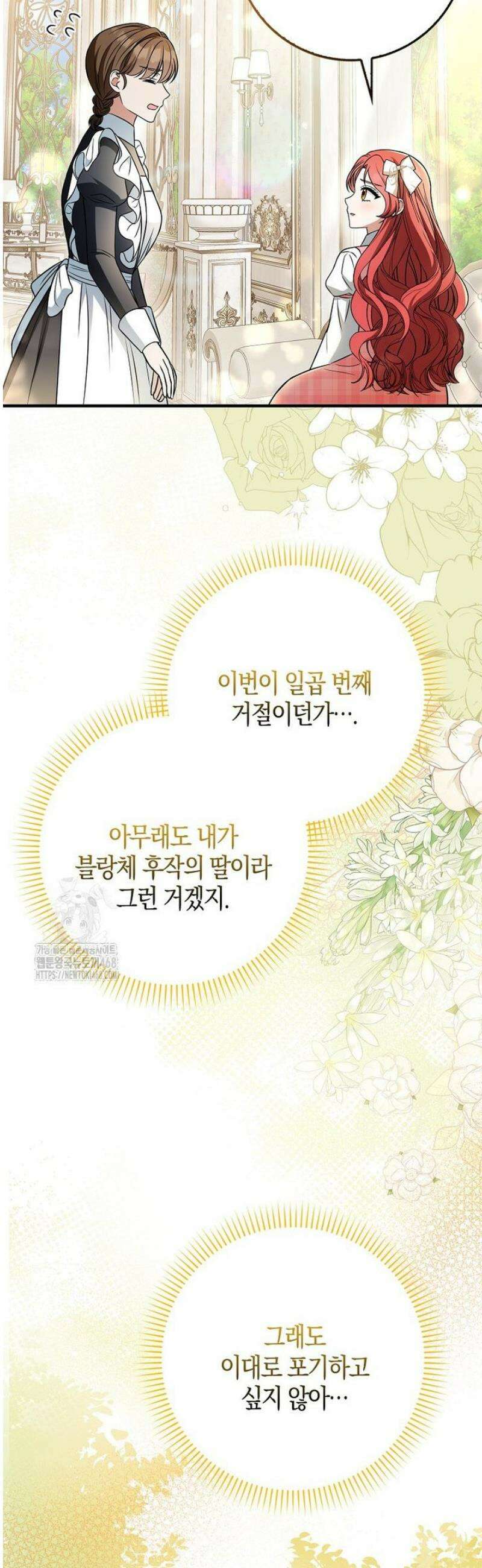 언젠가 도망칠 가짜 신부입니다 8화 28