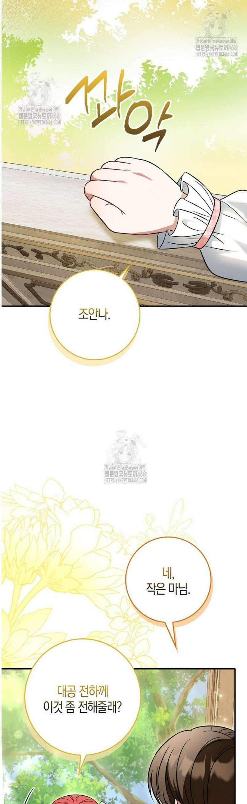 언젠가 도망칠 가짜 신부입니다 8화 29